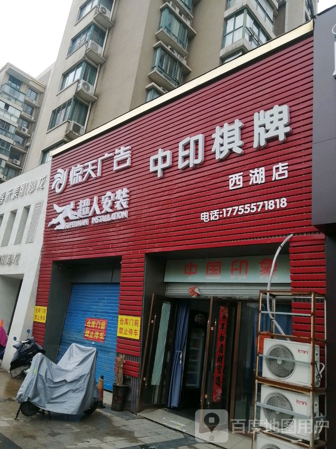 中印气派(西湖店)