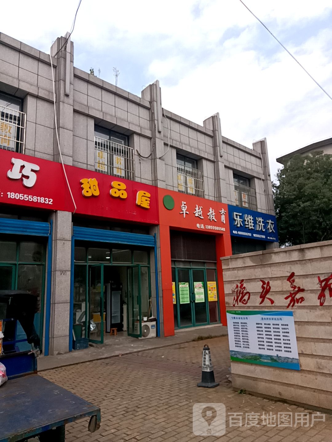 乐赛洗衣店(向山店)