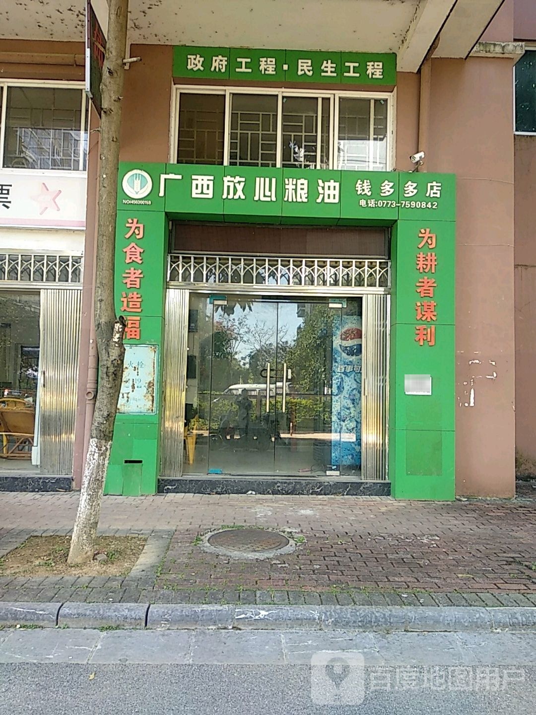 广西华鑫粮油(钱多多店)