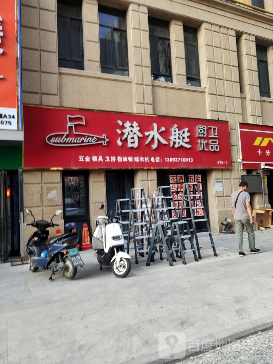 潜水艇(冉屯东路店)