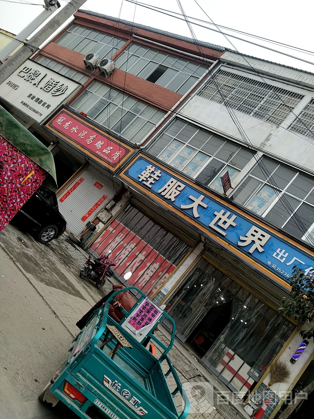 平舆县东和店镇冠龙水泥