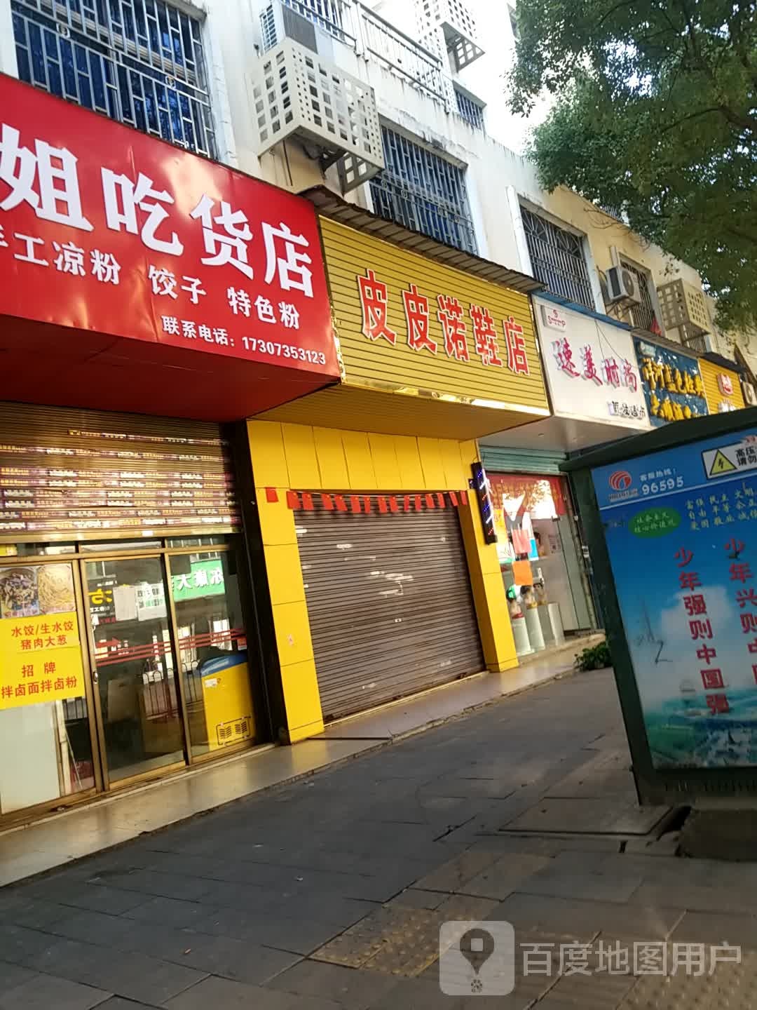 四美食尚假发超市(苏园路店)