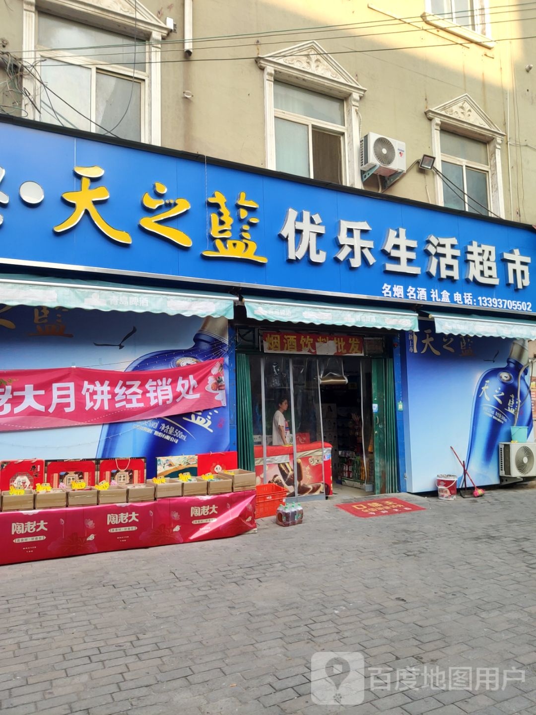 中牟县白沙镇优乐生活超市(通惠路店)