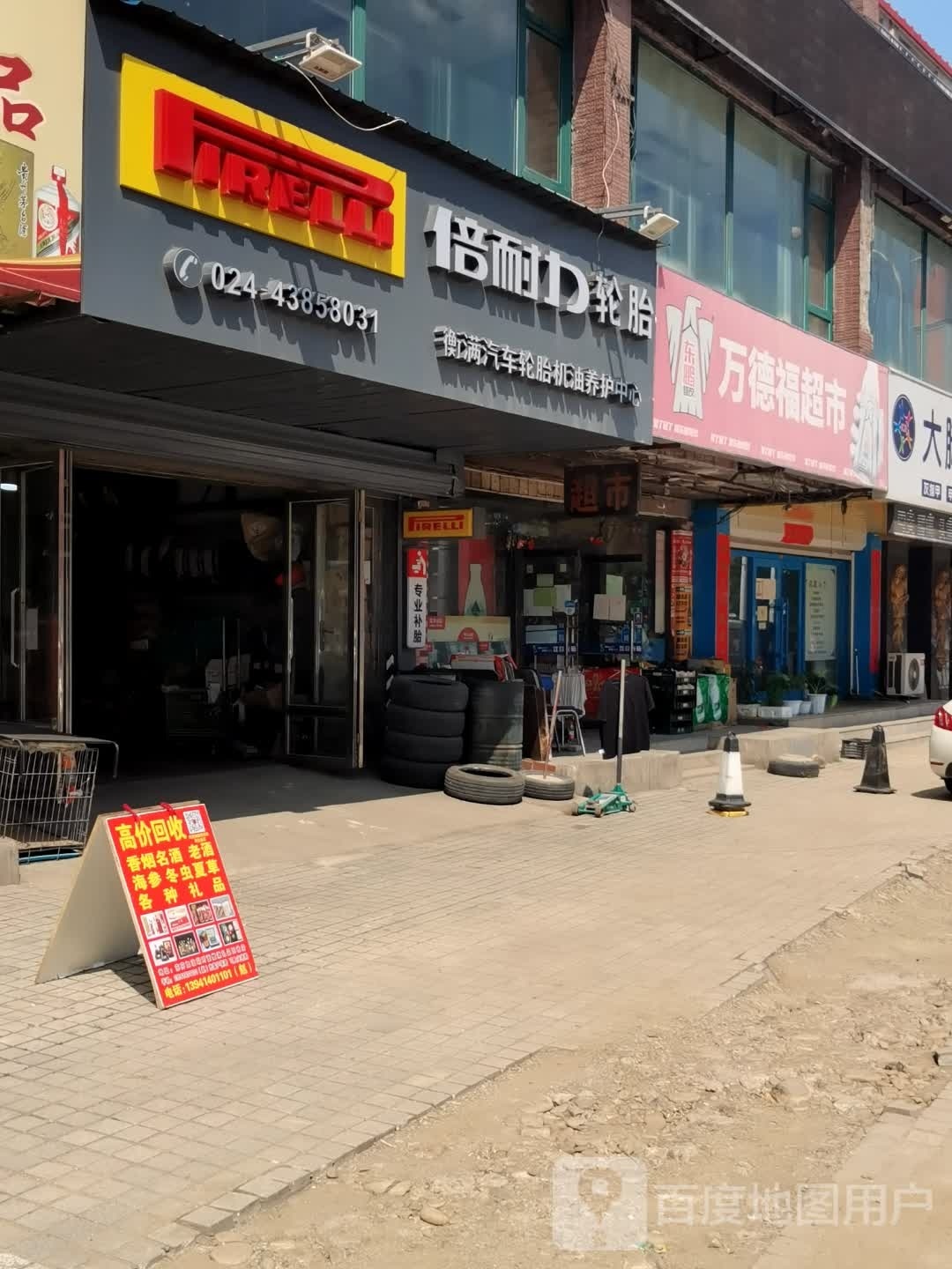 衡满汽车轮胎机油养护中心