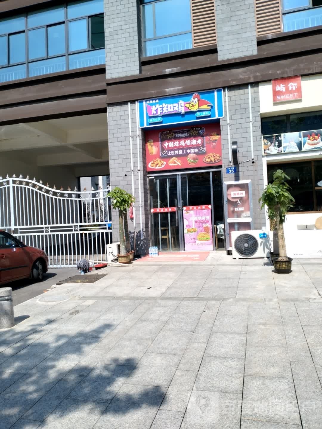 炸知鸡(凤阳总店)