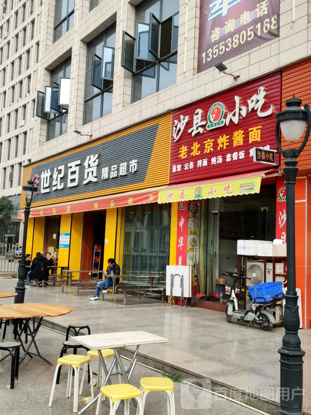 世纪百货精品超市(万金高新产业园店)