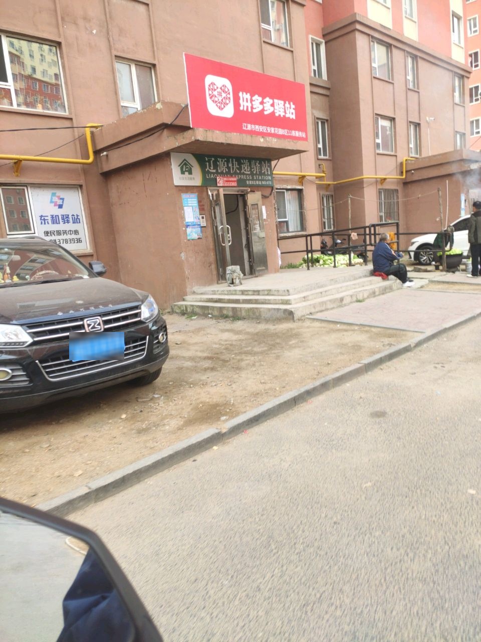 辽源快递驿站(安家花园B区站)
