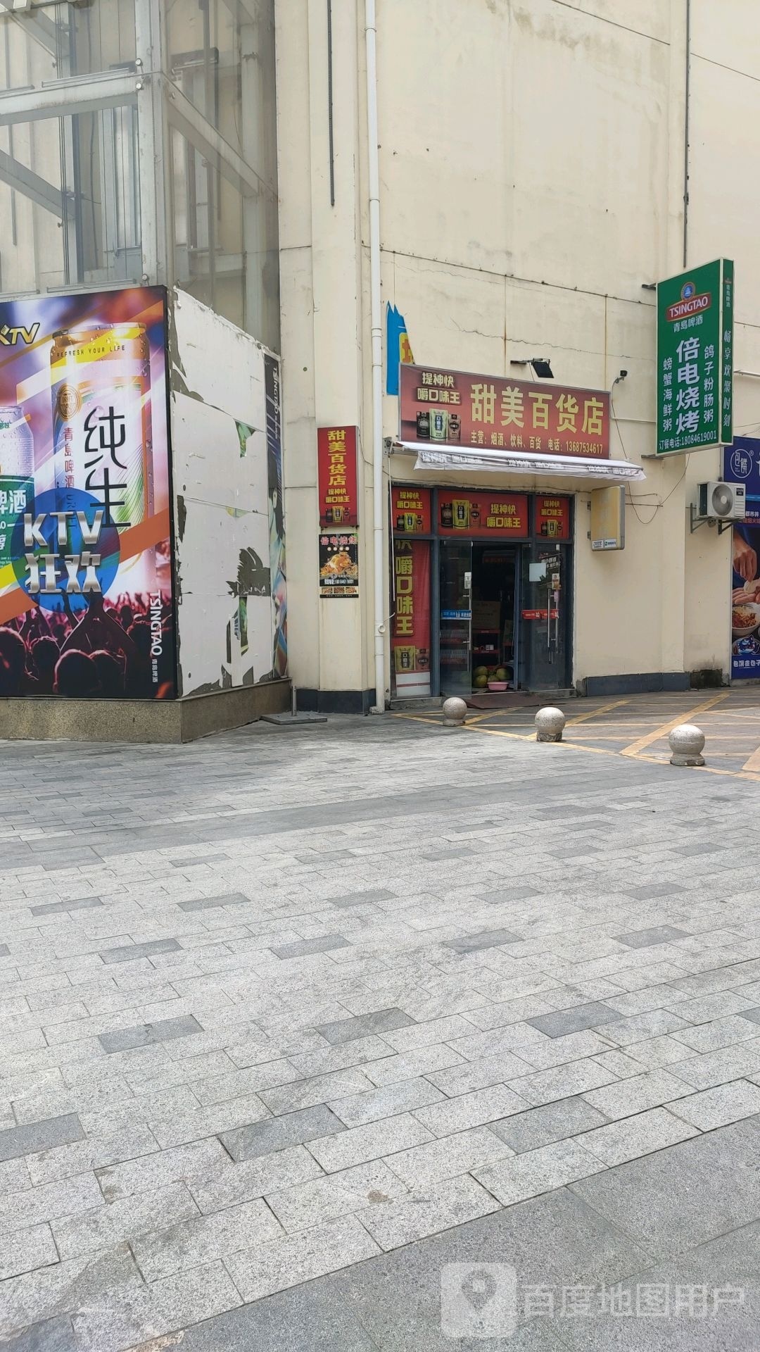 倍电烧烤园