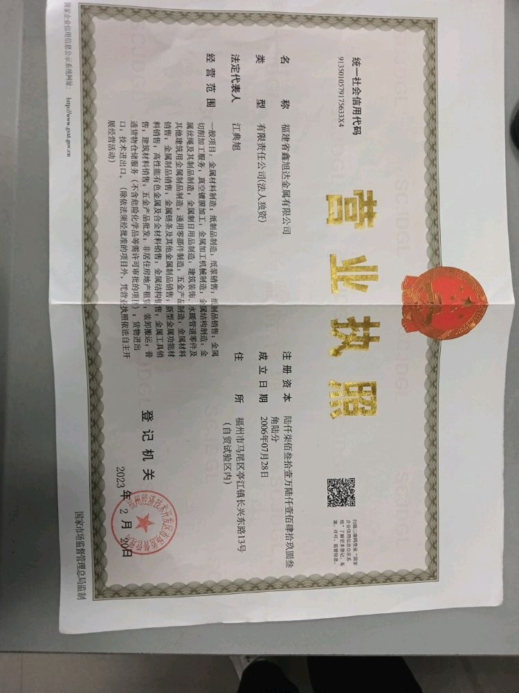 福建省鑫旭达不锈钢制品有限公司