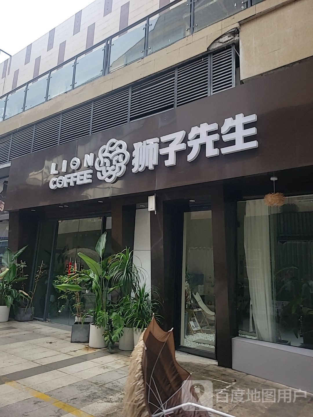 狮子先生(奥园广场店)