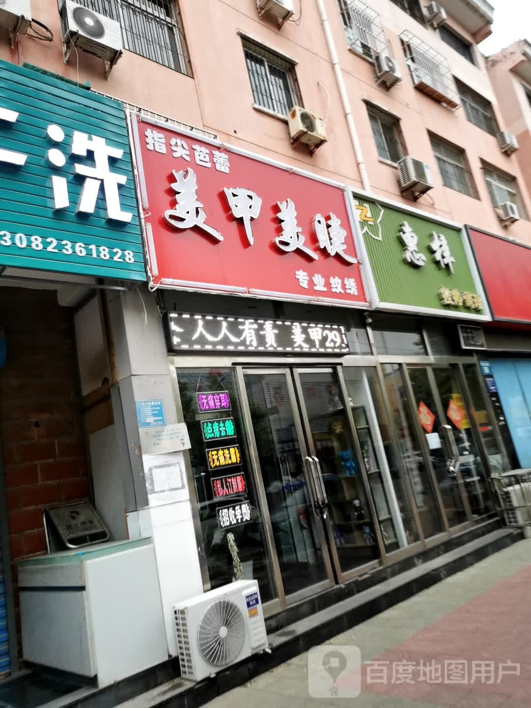 指尖芭蕾美容店(政法街店)