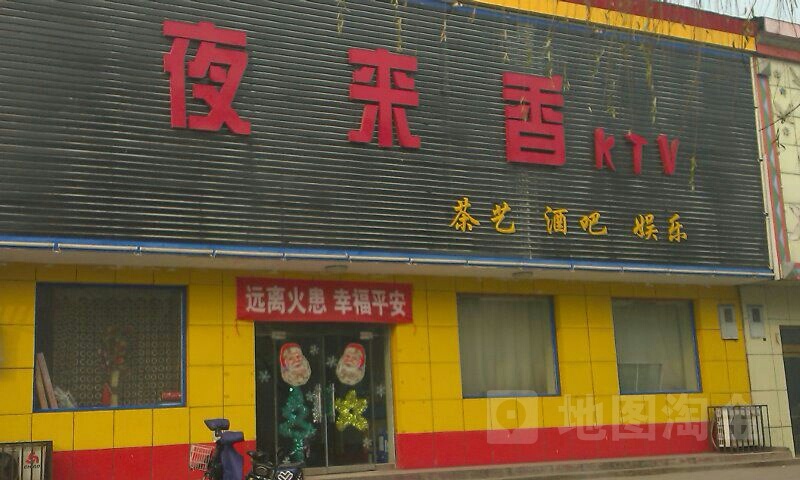 夜来香娱乐城