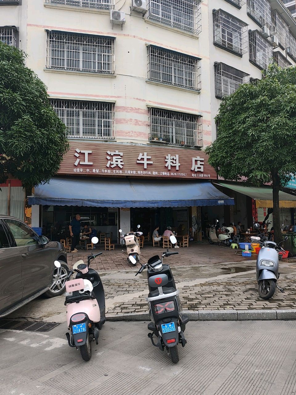 玉林江滨牛料店