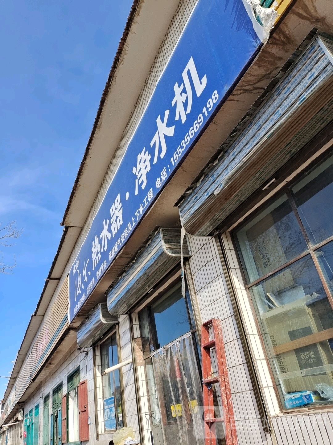 海尔热水器(兴宁南路店)