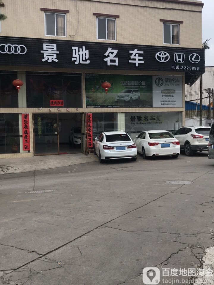 经驰名车