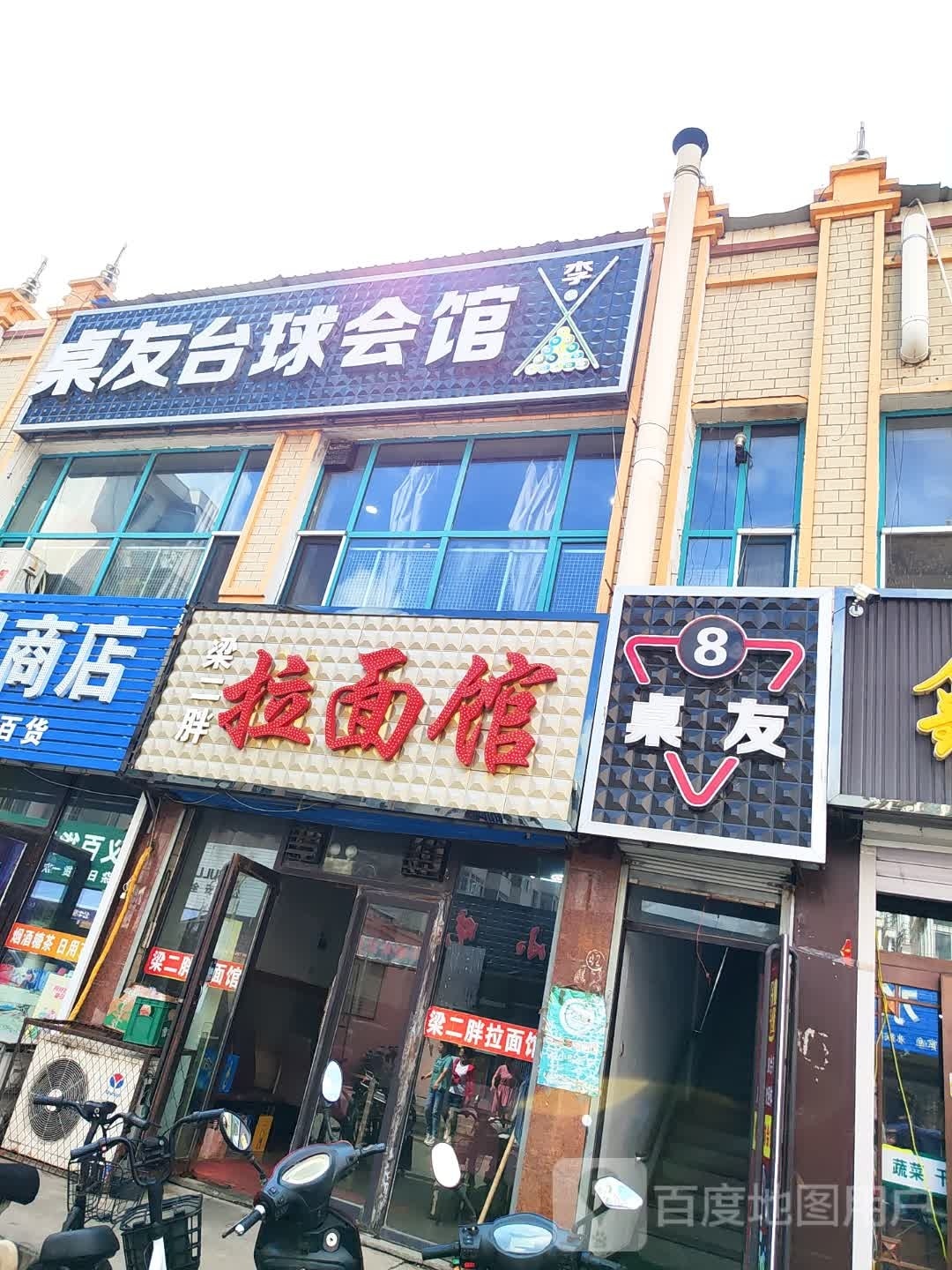桌友台会馆