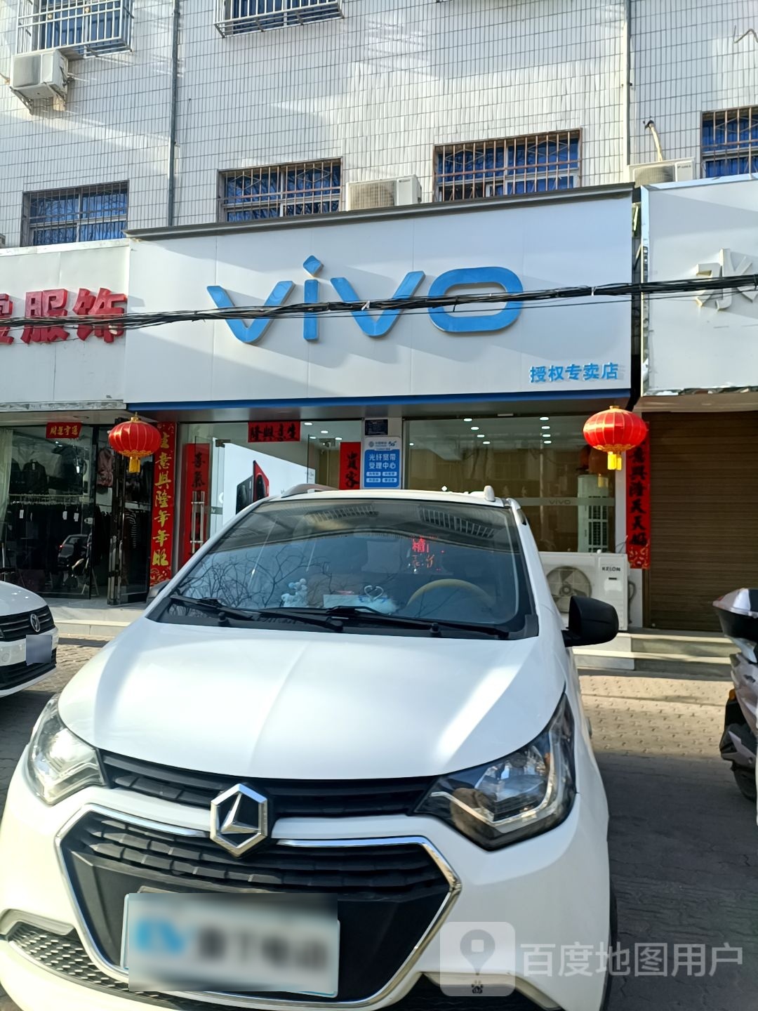 vivo官方授权体验店(卢氏伏牛路店)