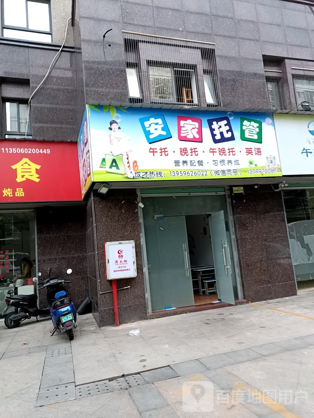 安家坝托管