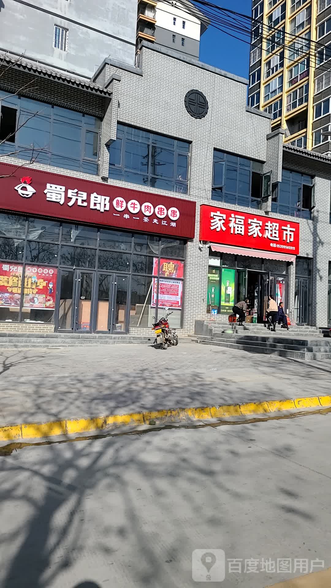 蜀儿郎鲜牛肉串的(丹凤店)