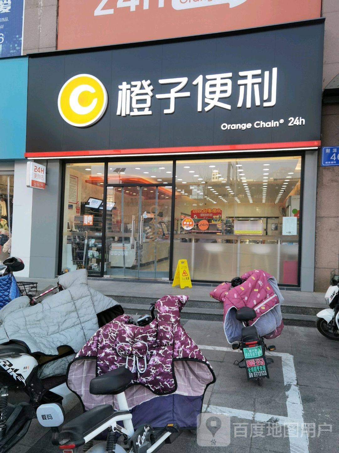 橙子便利(泰安金桥城店)