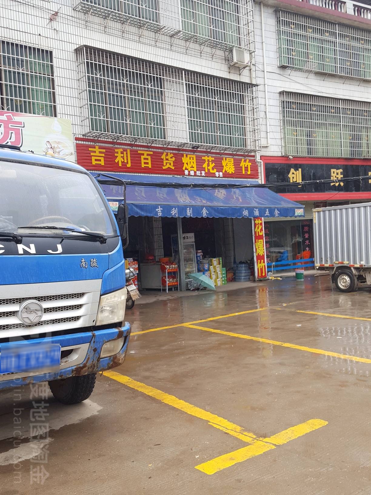 吉利百货烟