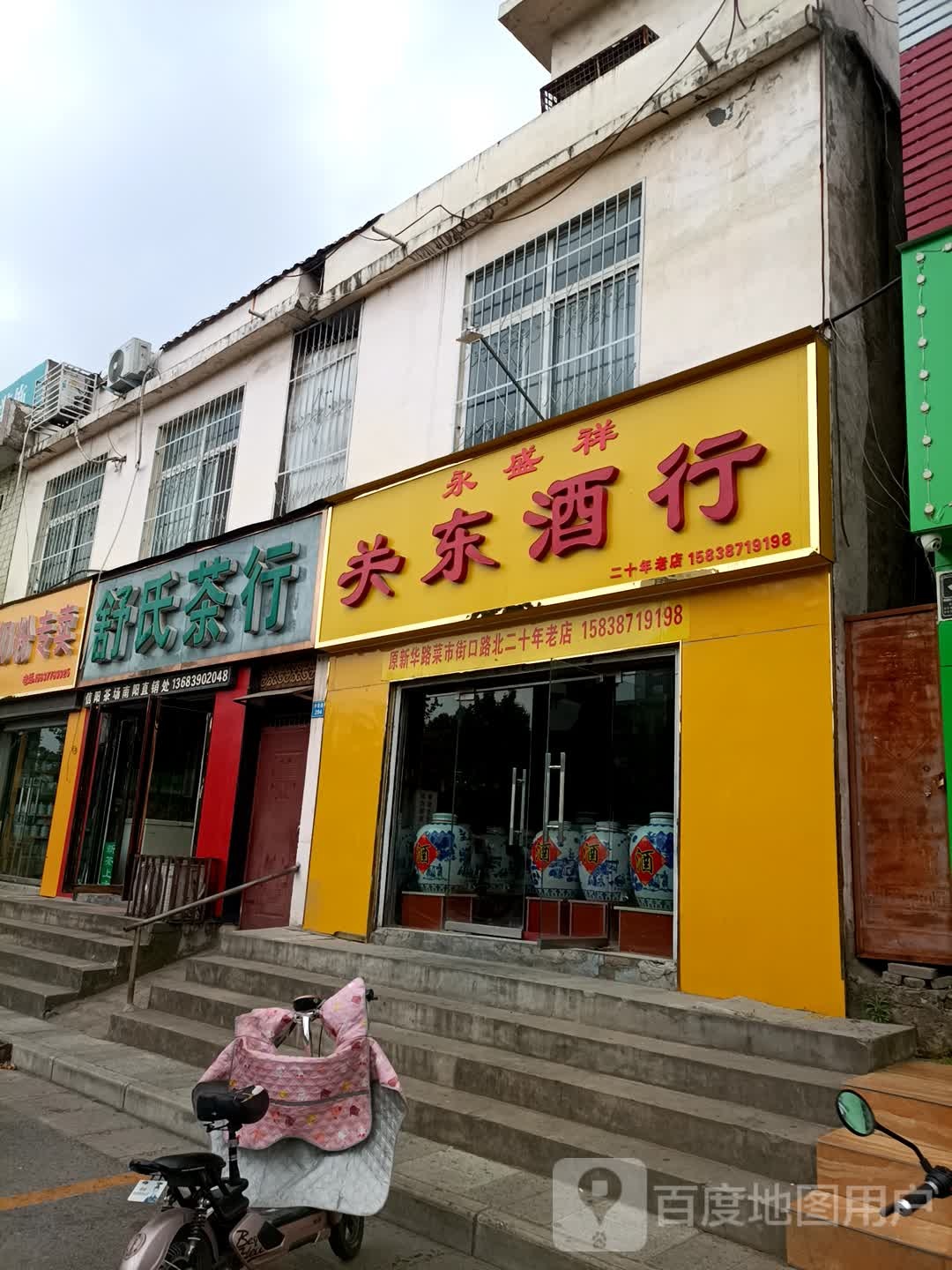 舒氏茶行(仲景南路店)