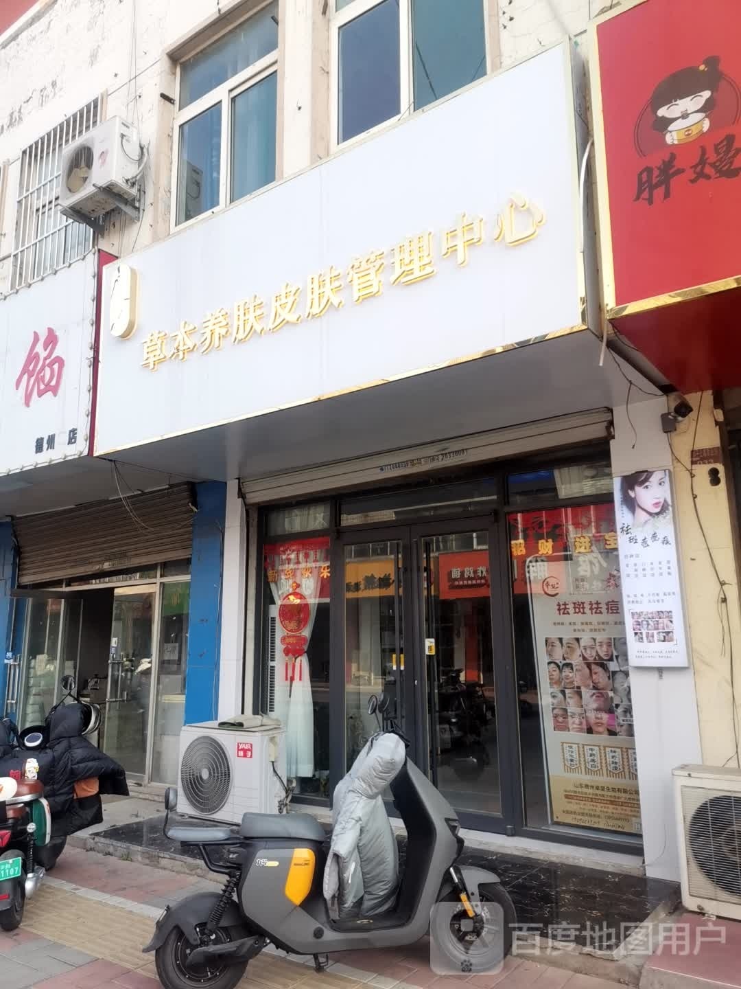 古善良方草本养肤皮肤管理中信(和平公寓南区店)