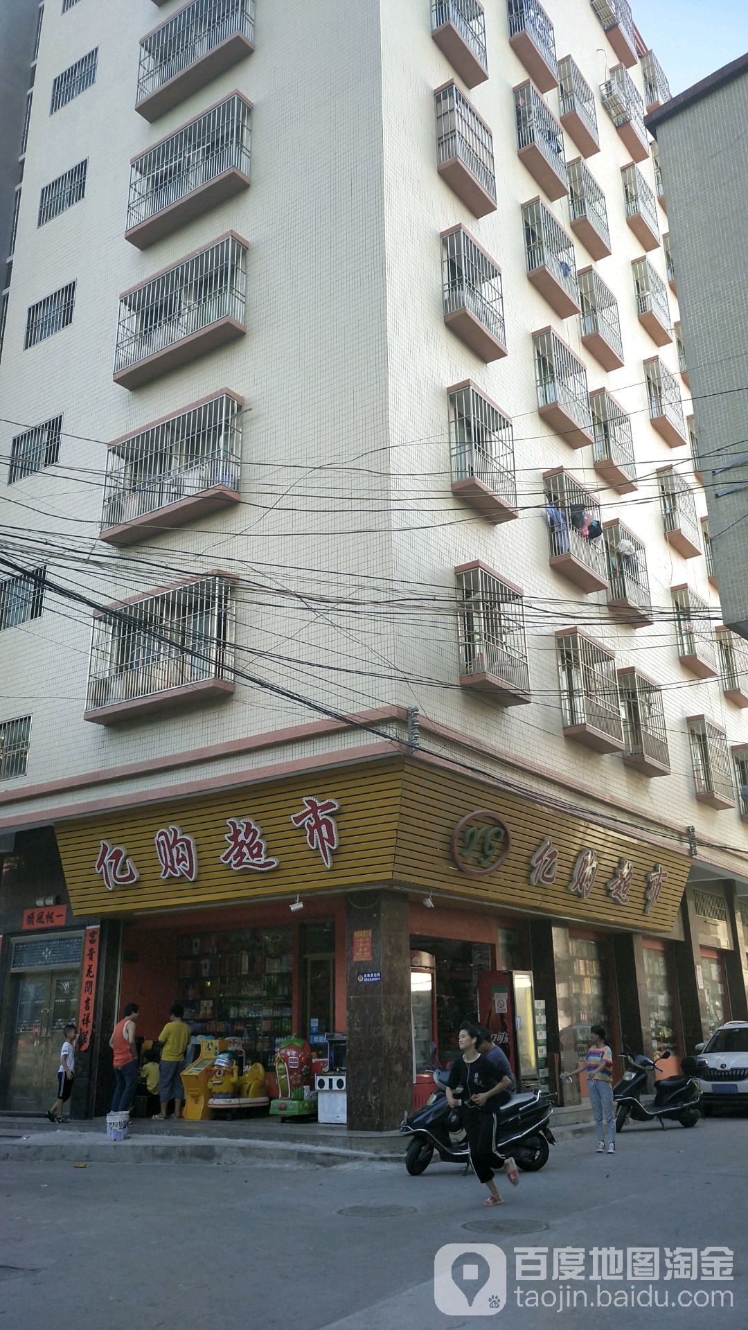 一购物市(南山街店)