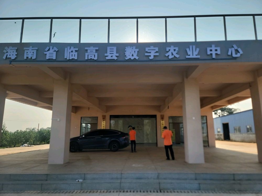 临高县数字农业中心