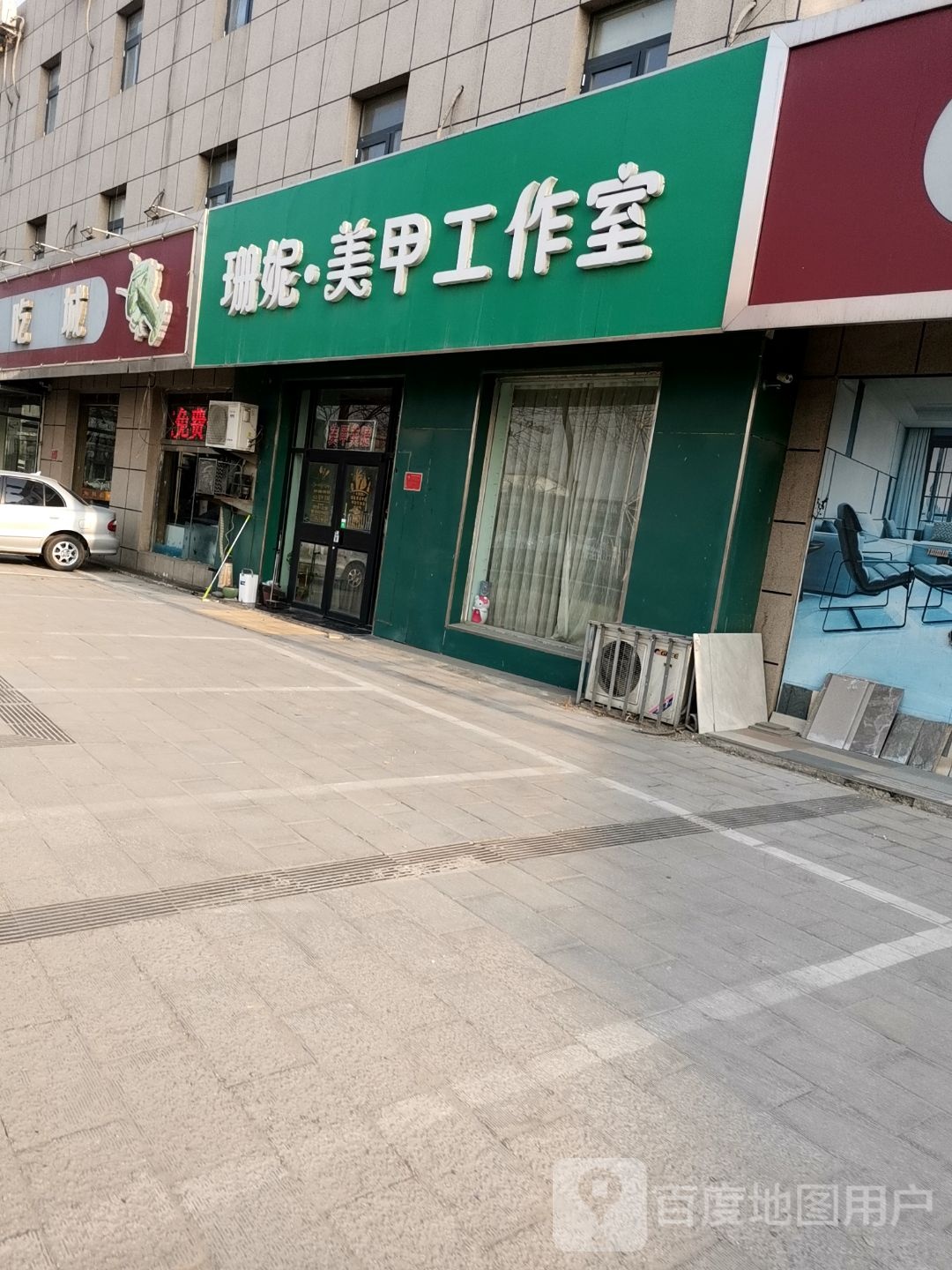 珊尼美甲工作室