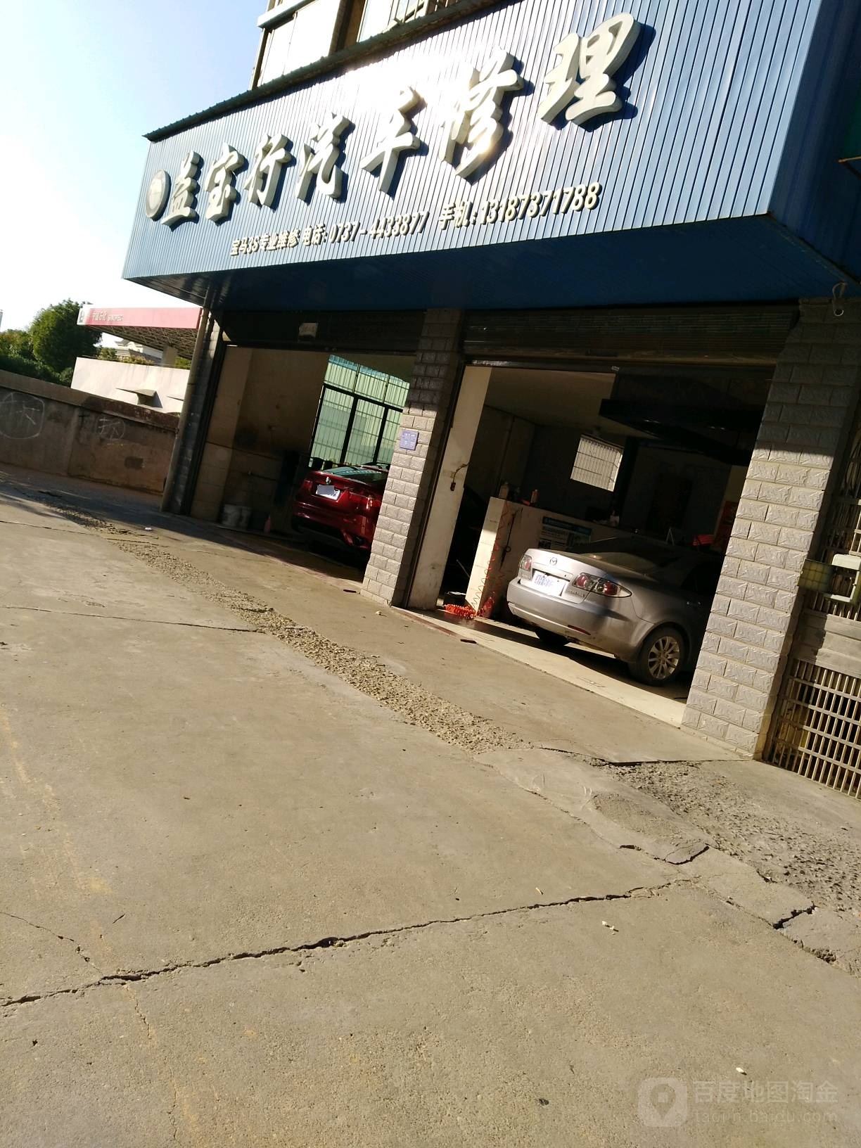 益宝行汽车修理(玉兰农贸市场店)