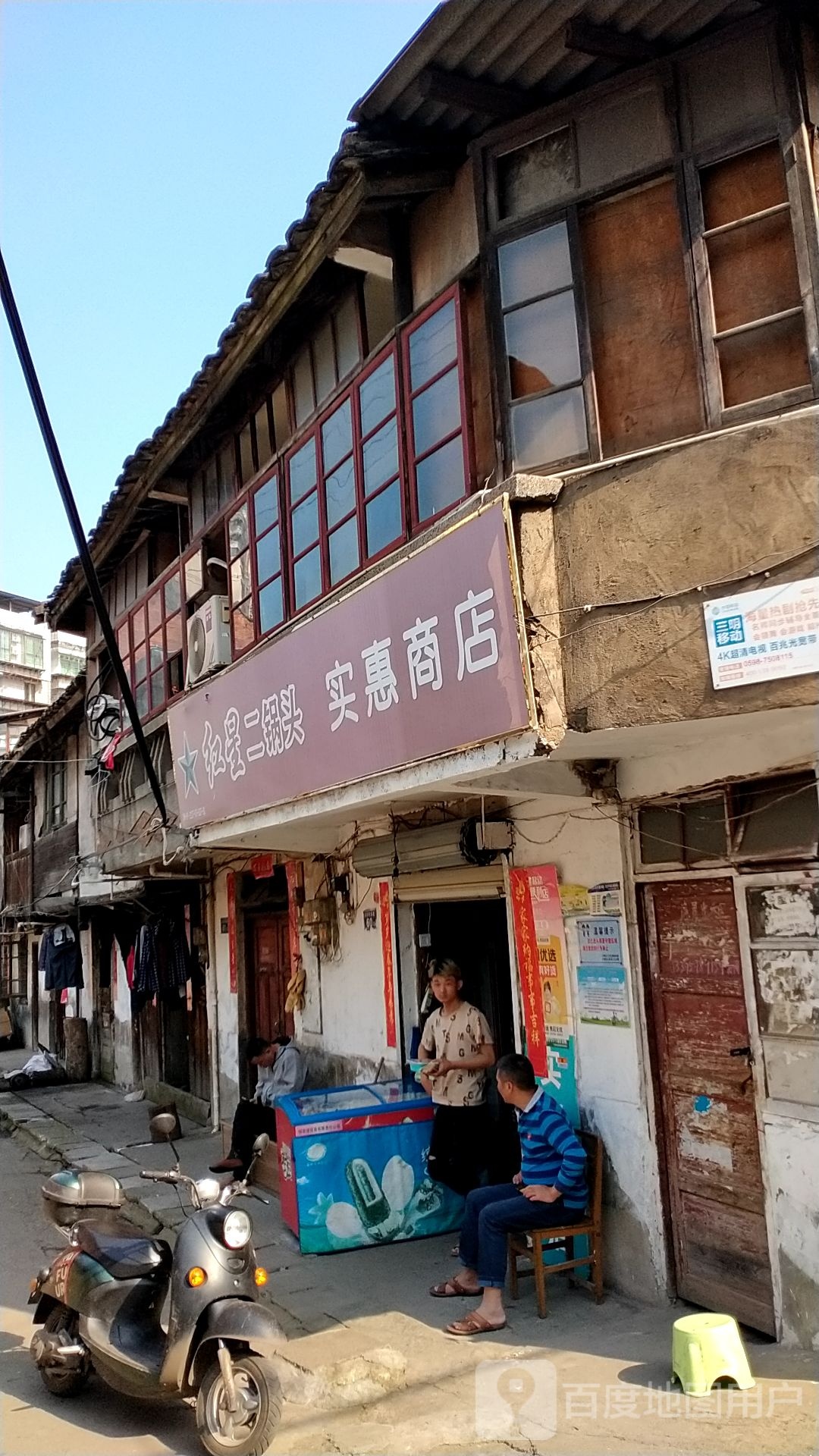 实惠商店(白沙路店)