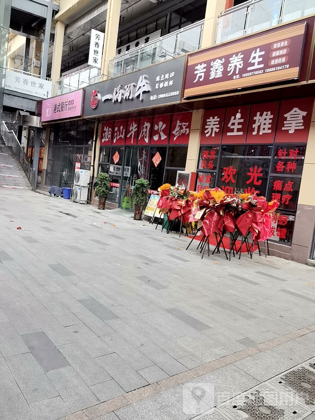芳鑫养生