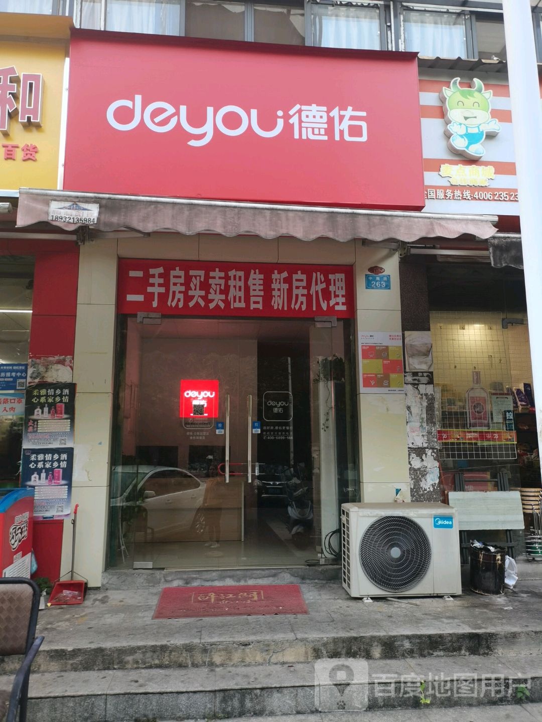 德祐嘉地产(金色荷塘店)