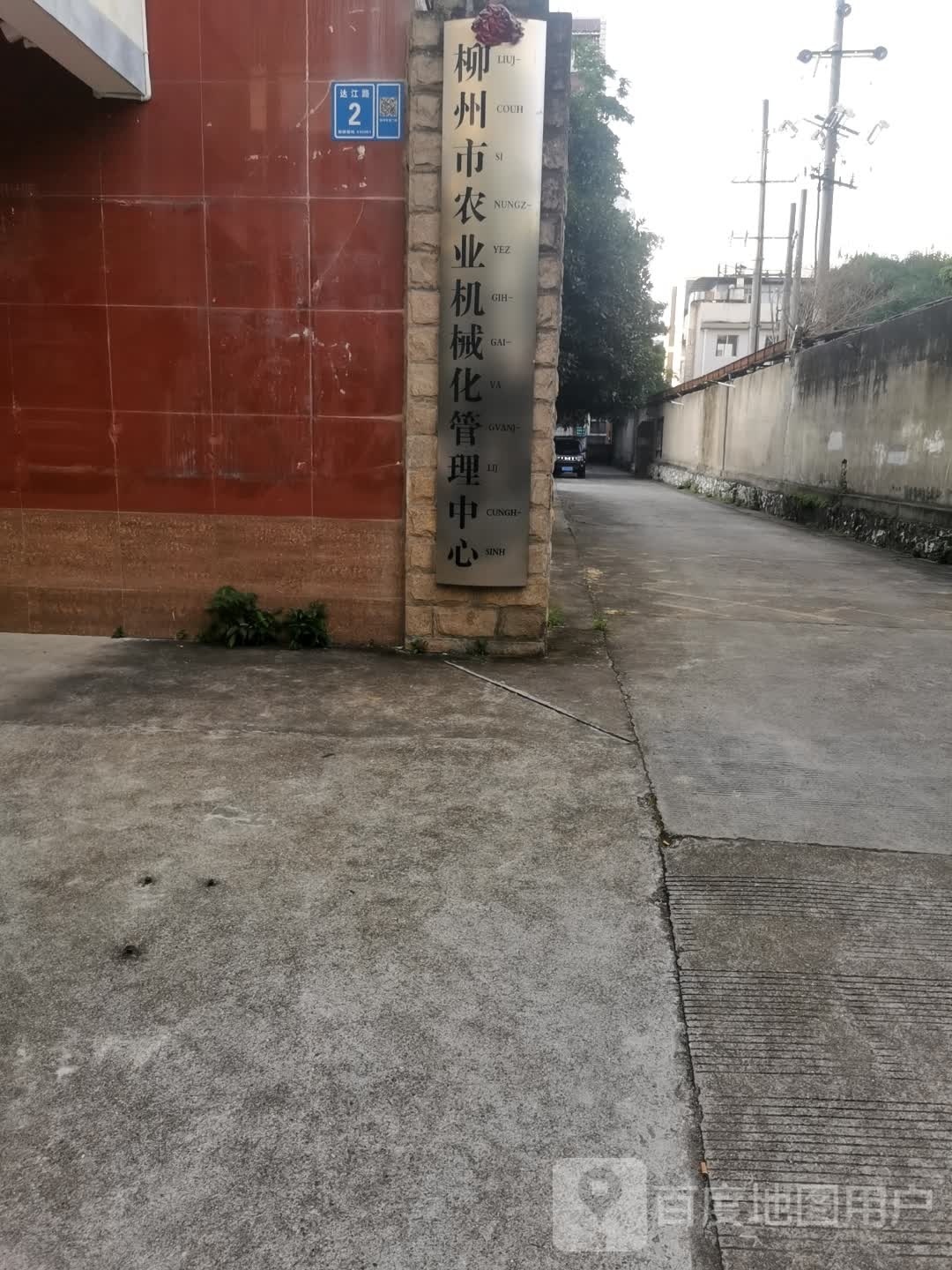 柳州市农机中心