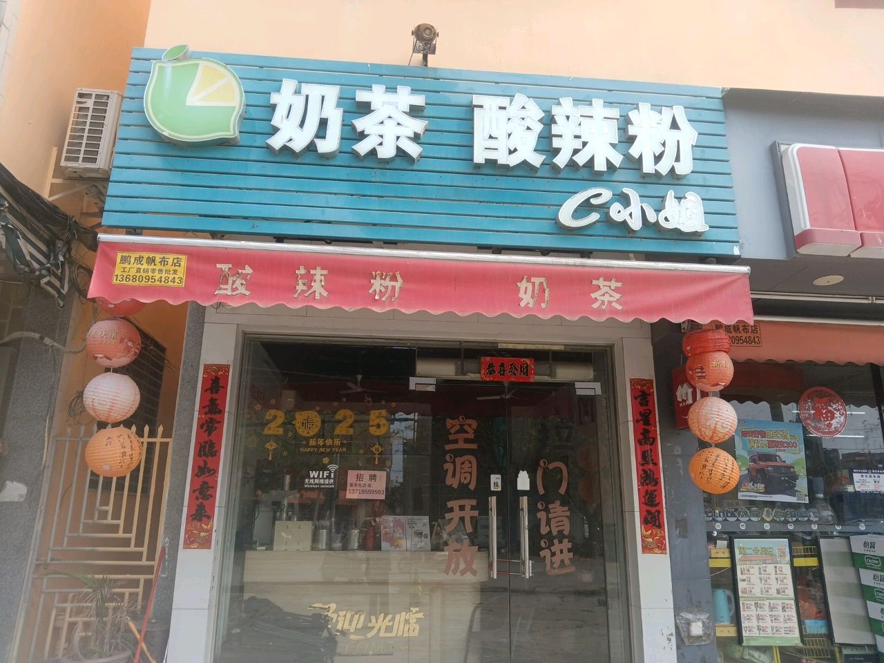 C小姐(奶茶·酸辣粉)