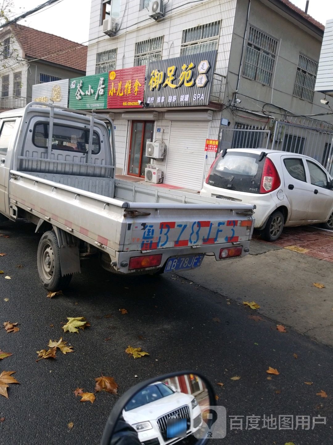 御足苑