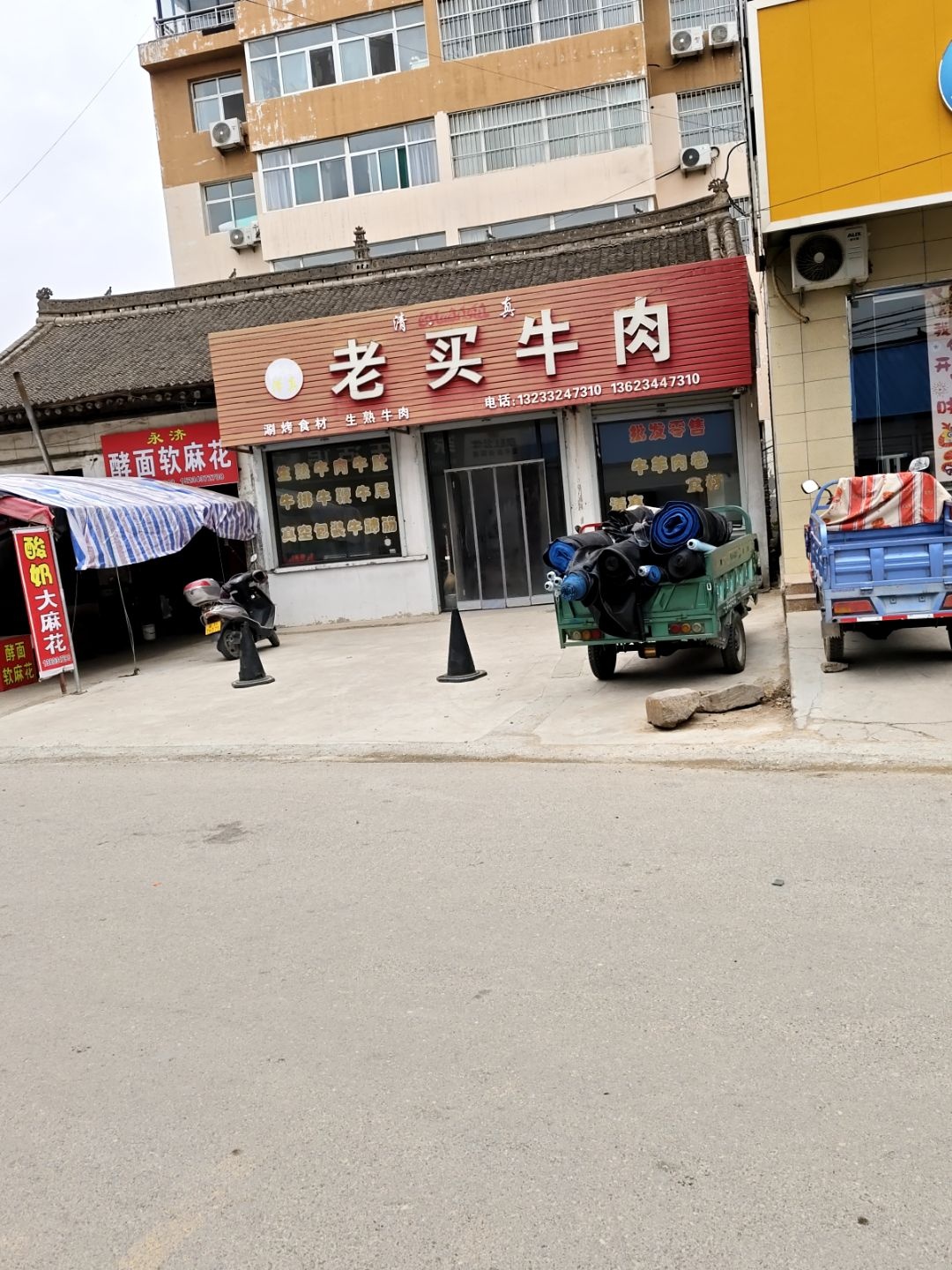 清真老买牛肉