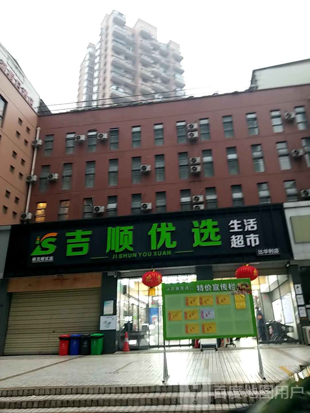 吉顺优选生活潮湿(比华利店)