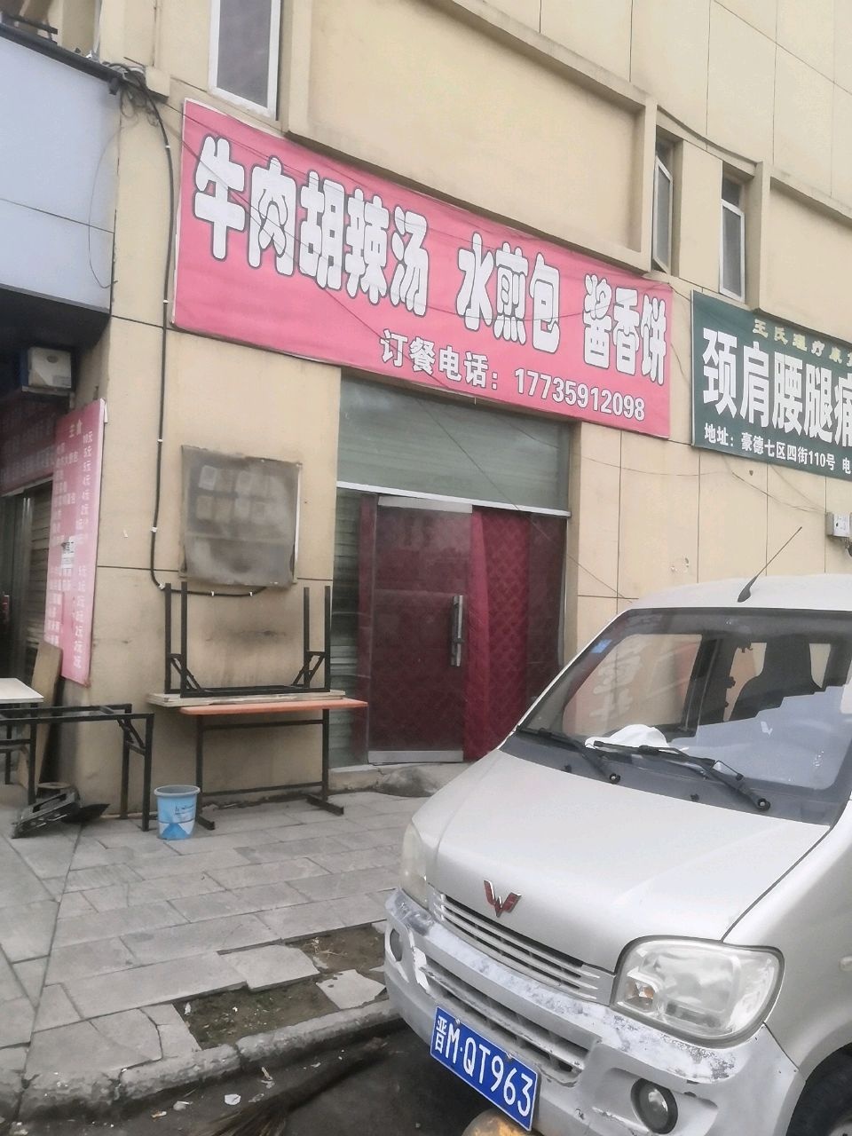 牛肉胡辣汤水煎包