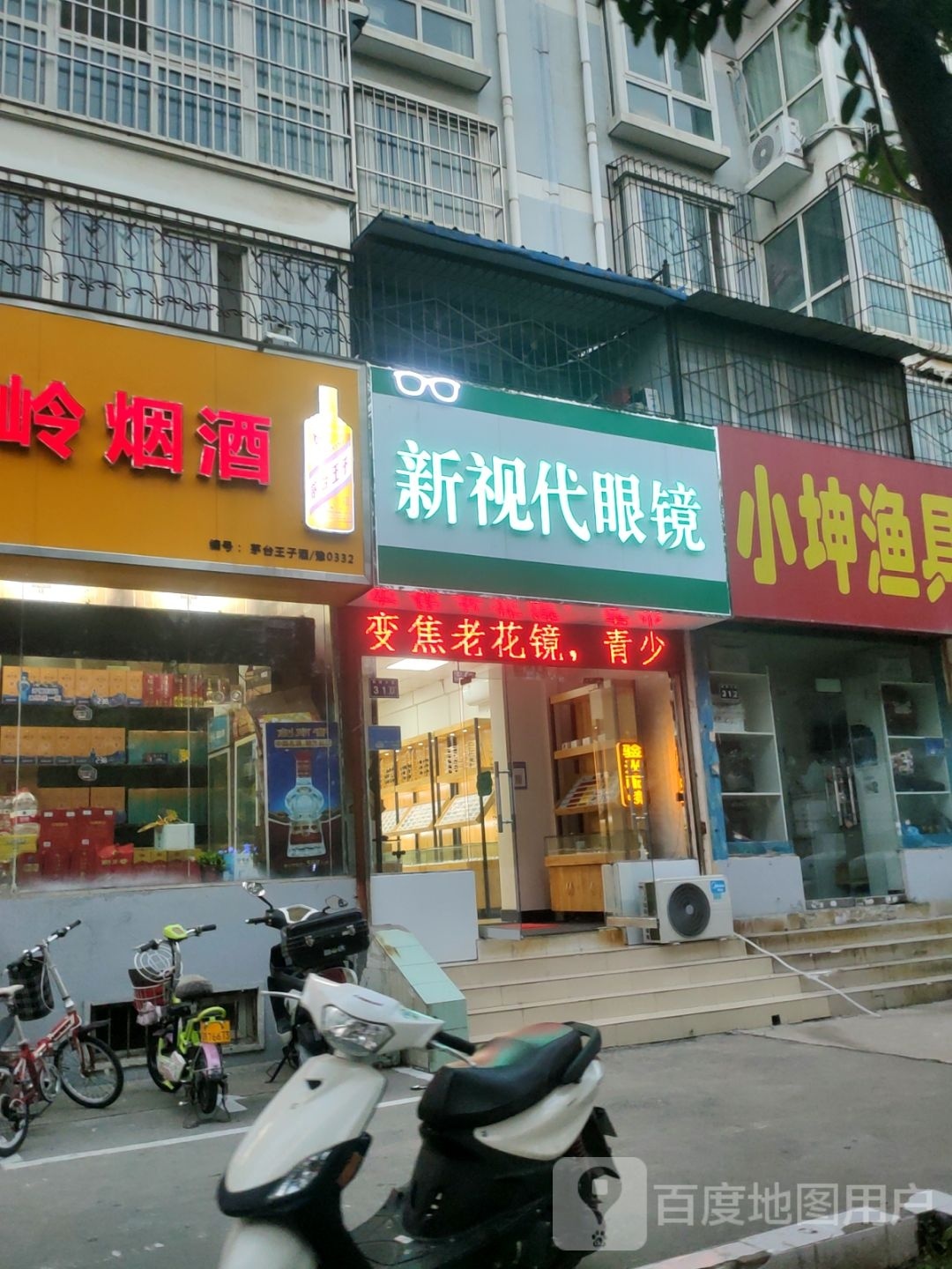 新视代眼镜(科隆大道店)