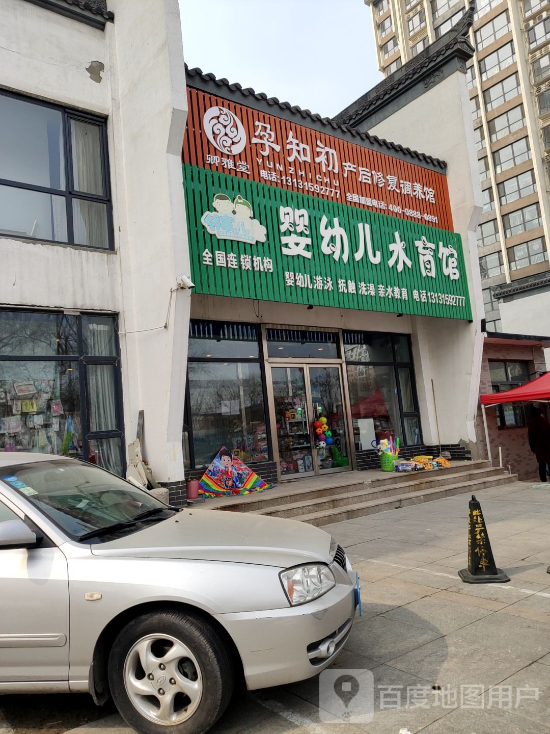 婴幼儿水育馆(榆林路店)