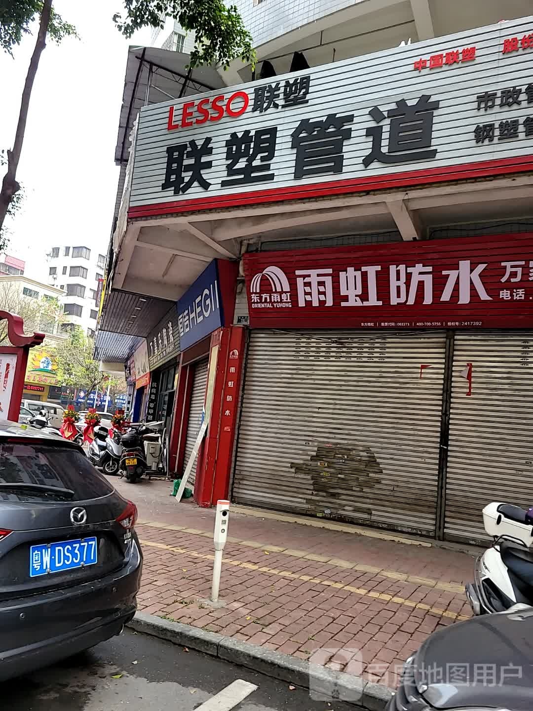 万家乐陶瓷(金华路店)