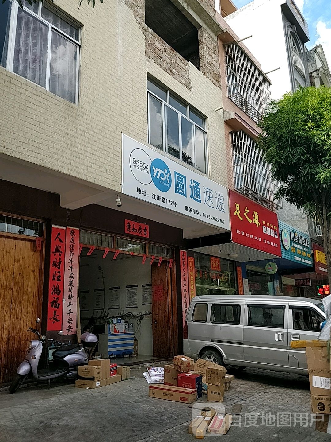 足之源(江岸路店)