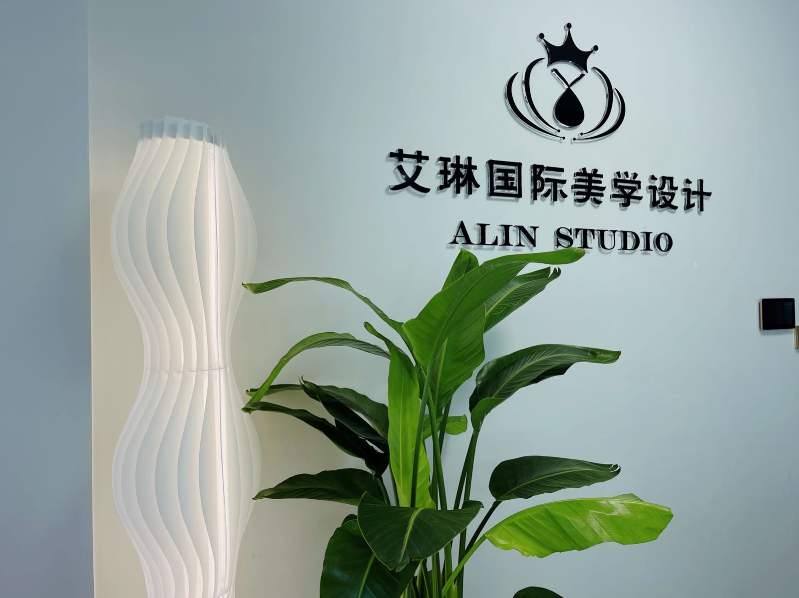 ALIN STUDIO艾琳国际·半永久定制(自贡店)