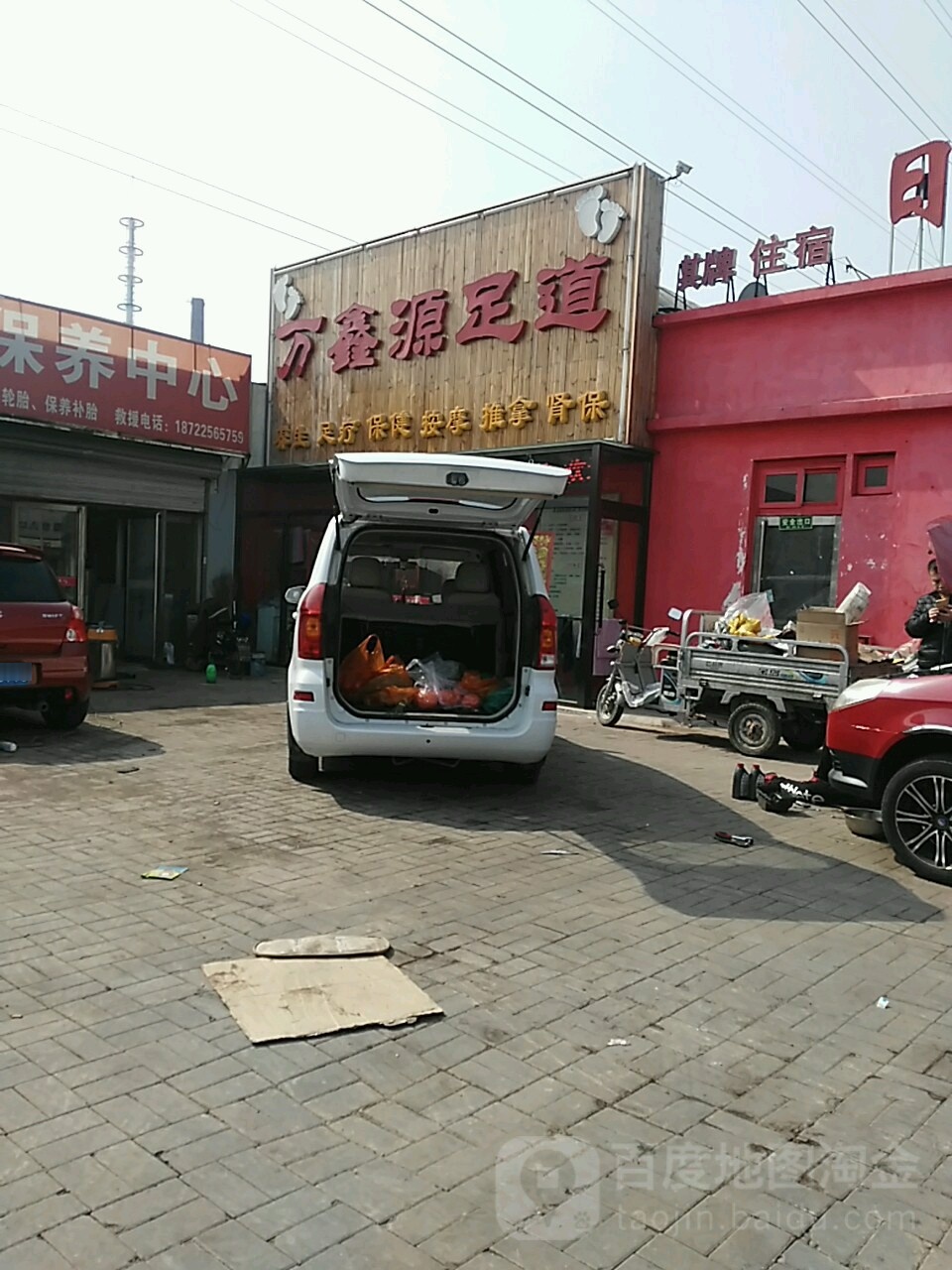 万兴苑足道