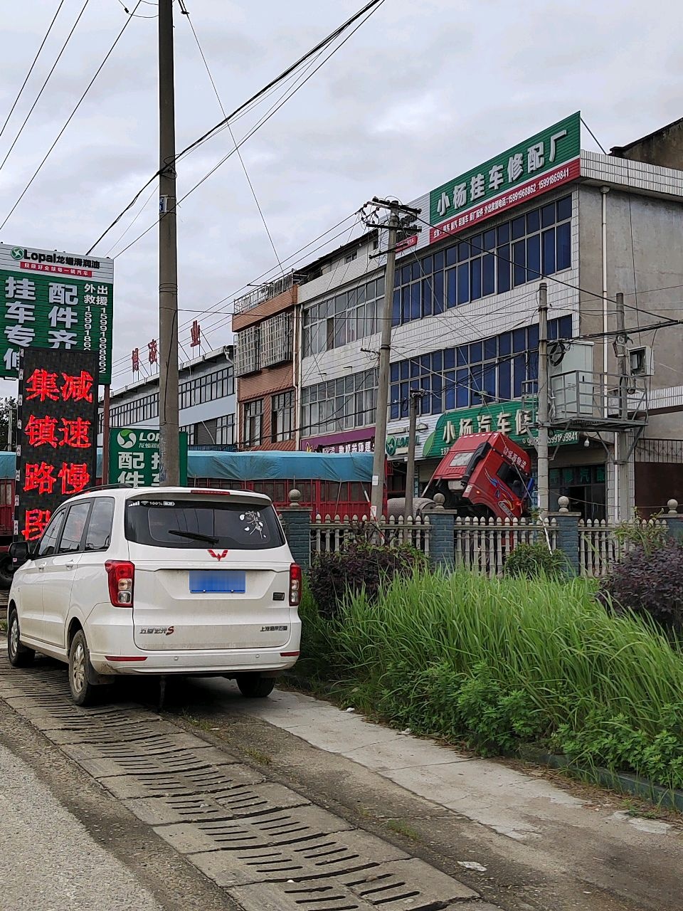 小杨汽车修配厂