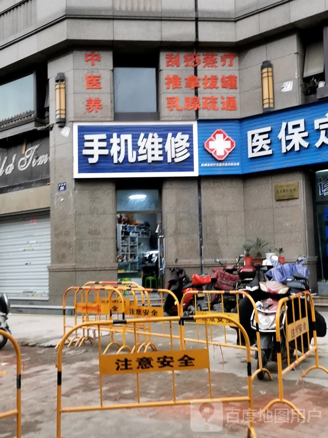手机维修