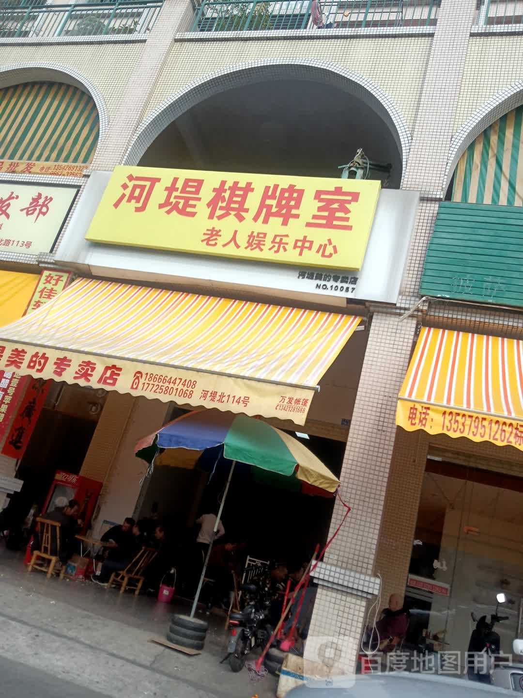 河堤棋牌室老人娱乐中心