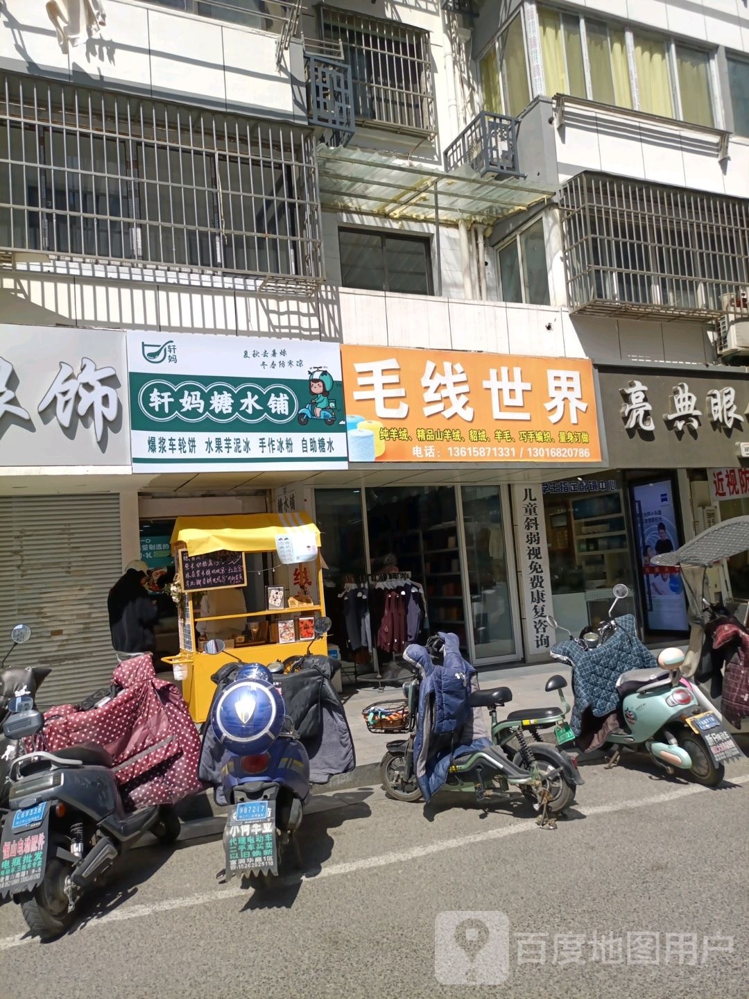 轩妈糖水店(八佰伴店)